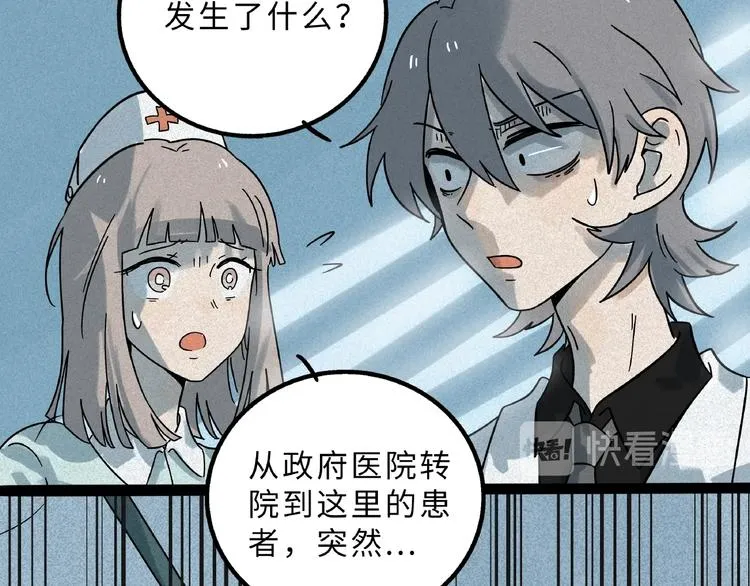 兽人医院8 第35页