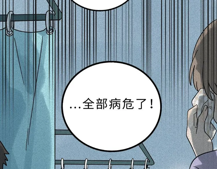 兽人医院8 第36页