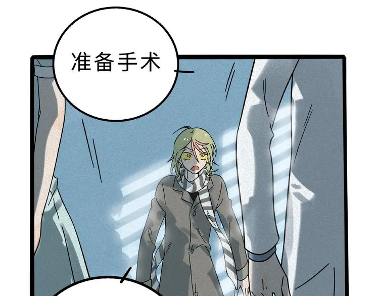 兽人医院8 第39页