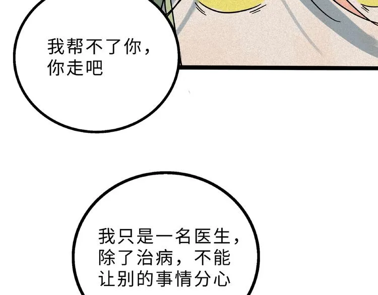 兽人医院8 第41页