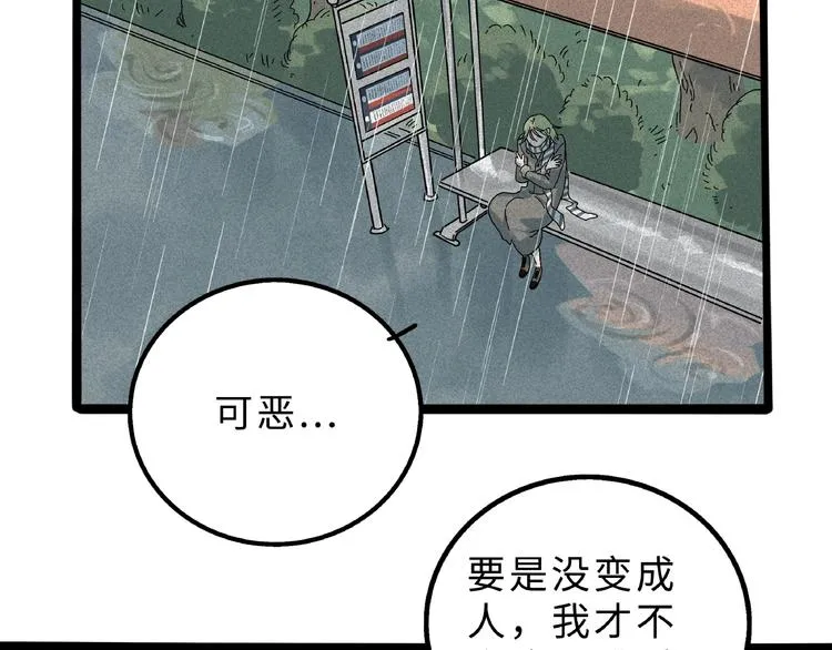 兽人医院8 第51页