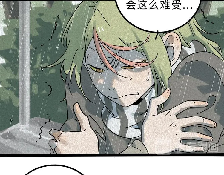 兽人医院8 第52页