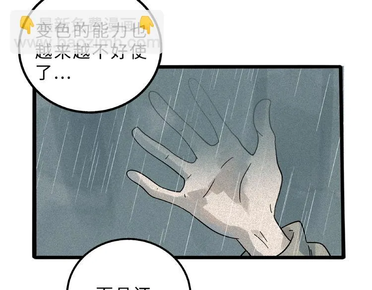 兽人医院8 第53页