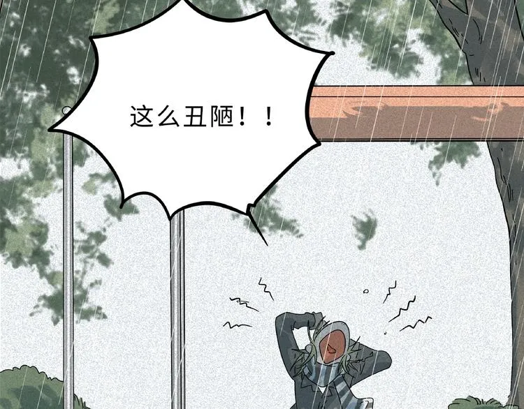 兽人医院8 第55页