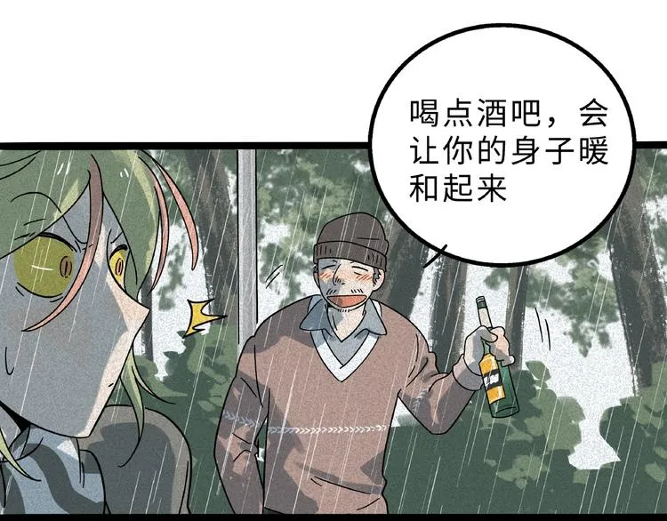 兽人医院8 第57页