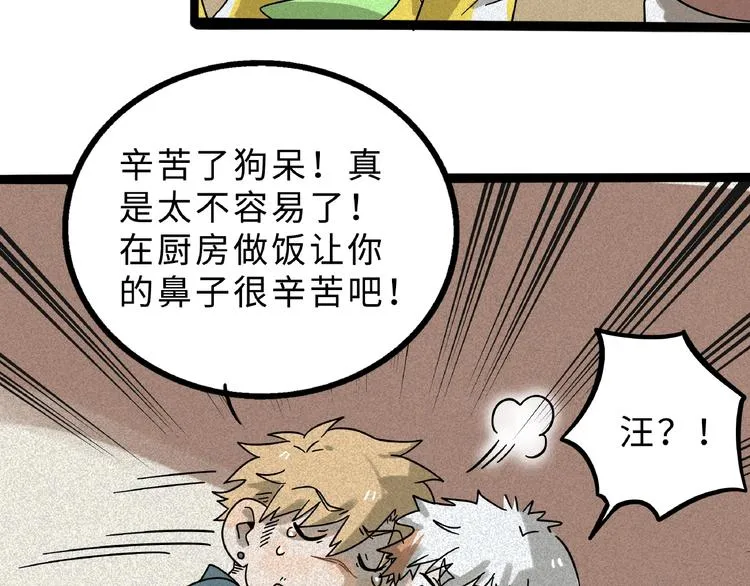 兽人医院8 第62页