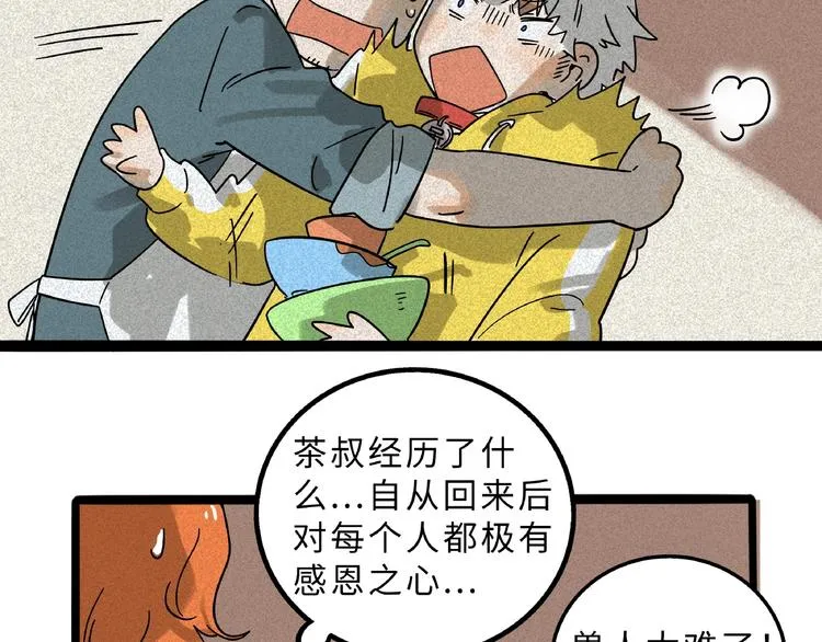 兽人医院8 第63页