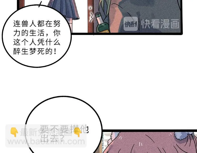 兽人医院8 第67页