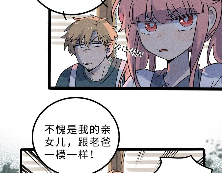 兽人医院8 第68页