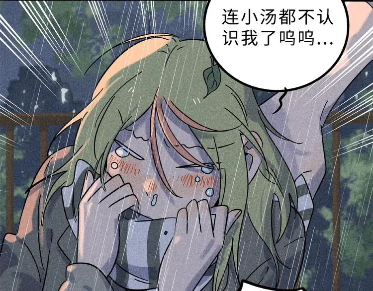 兽人医院8 第73页
