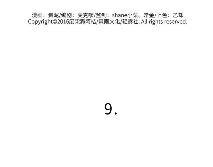 兽人医院9 第2页