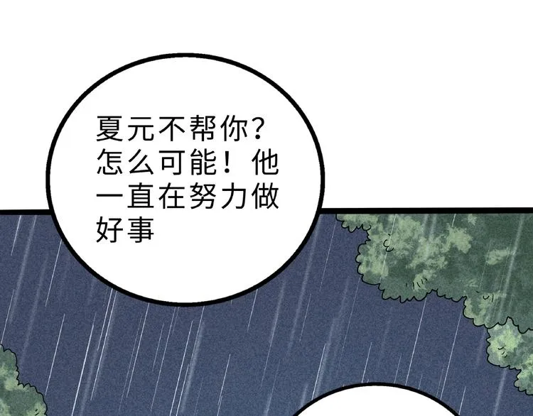 兽人医院9 第3页