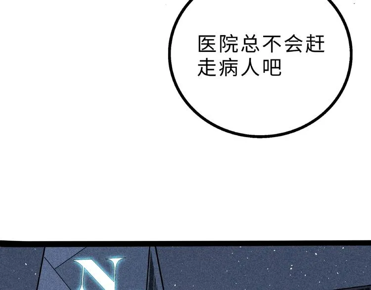 兽人医院9 第10页