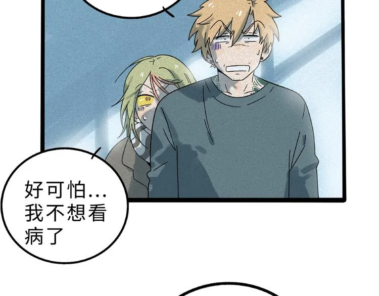 兽人医院9 第16页