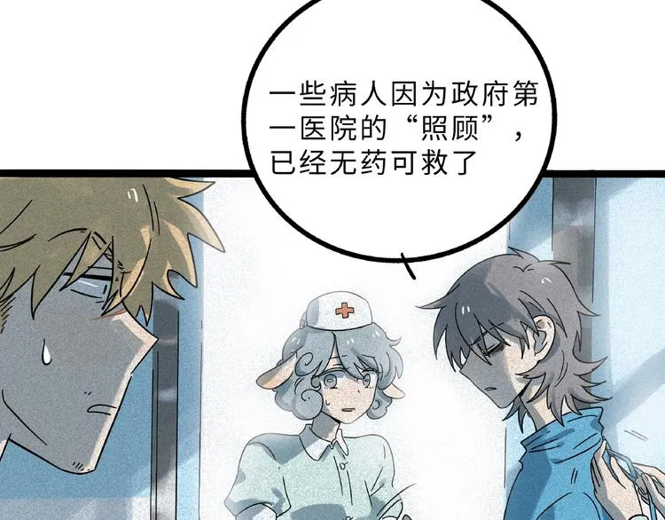 兽人医院9 第17页