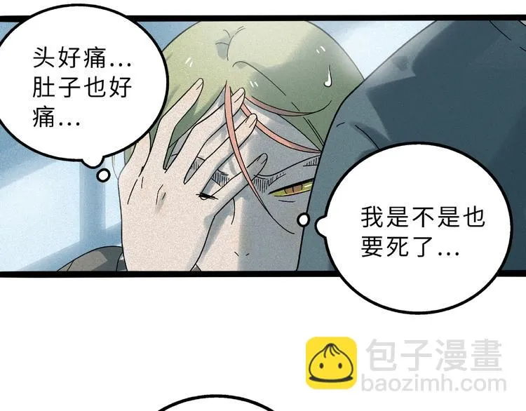 兽人医院9 第20页