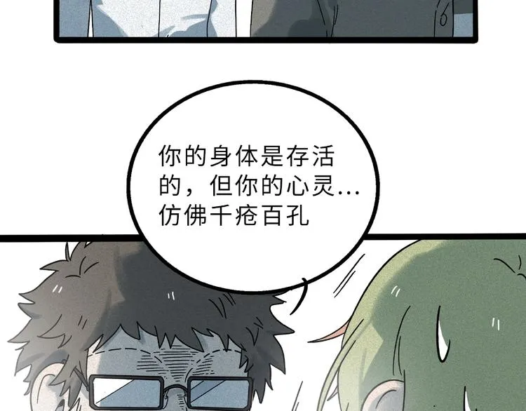 兽人医院9 第22页