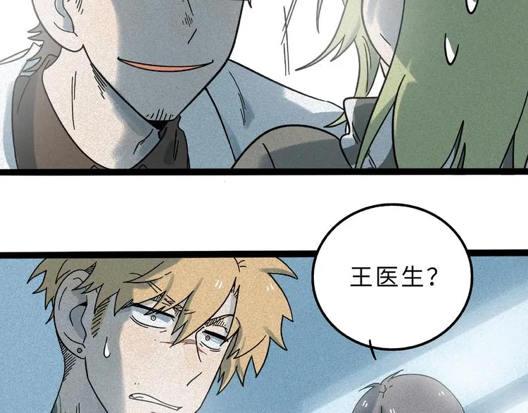 兽人医院9 第23页