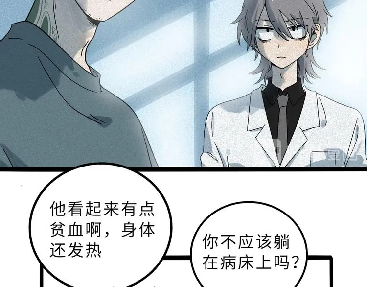 兽人医院9 第24页