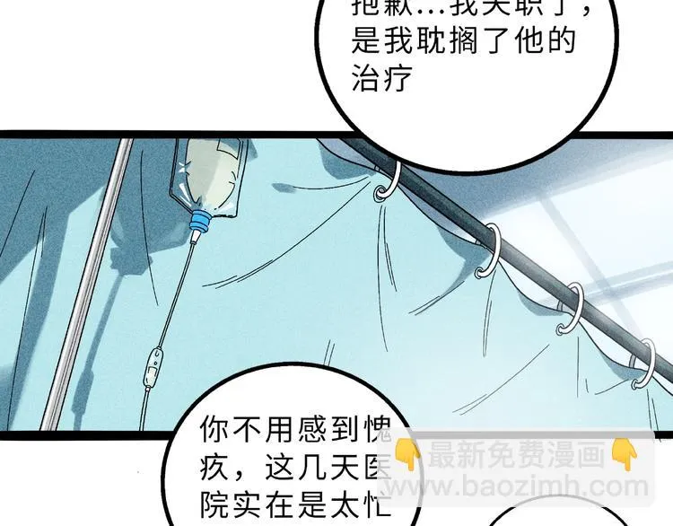 兽人医院9 第27页