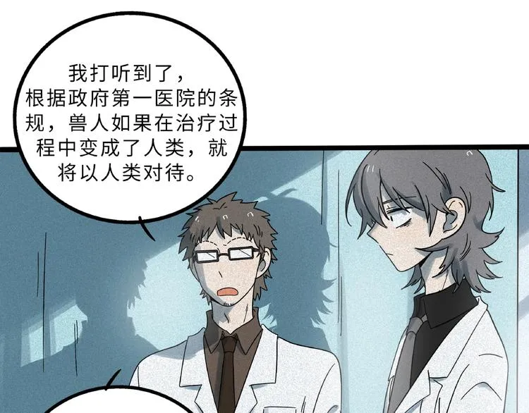 兽人医院9 第30页