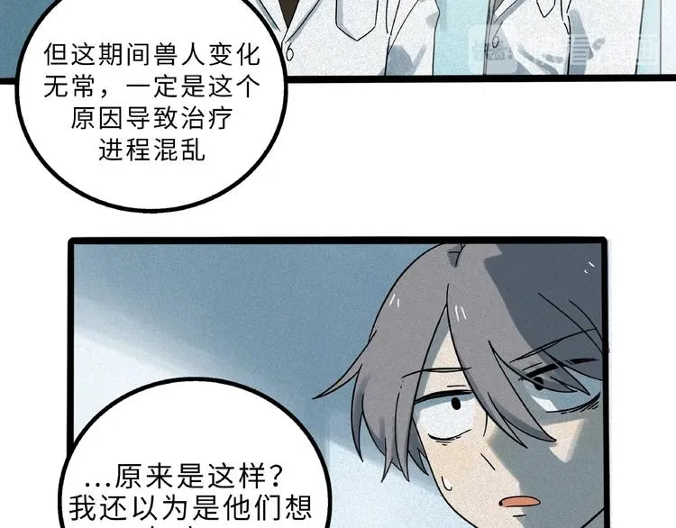 兽人医院9 第31页