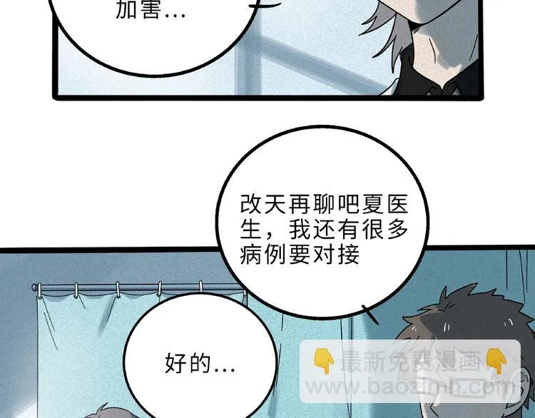 兽人医院9 第32页