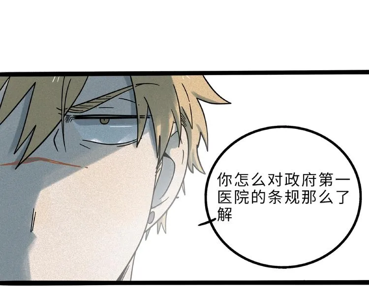 兽人医院9 第35页