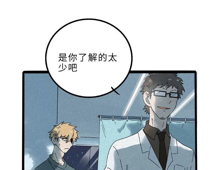 兽人医院9 第37页