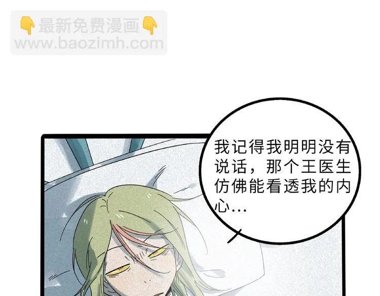 兽人医院9 第40页