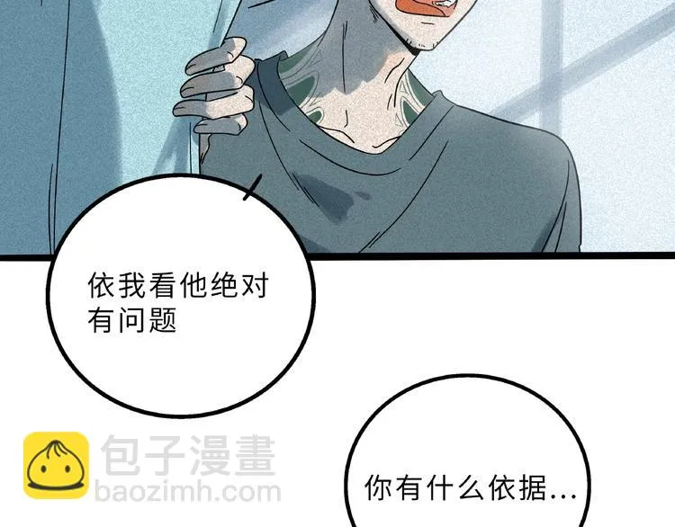 兽人医院9 第43页