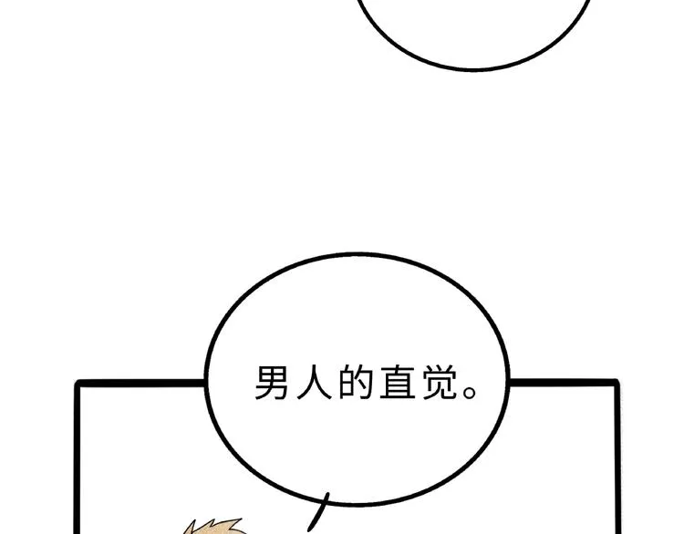 兽人医院9 第44页