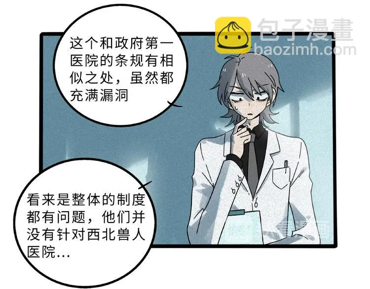 兽人医院9 第48页
