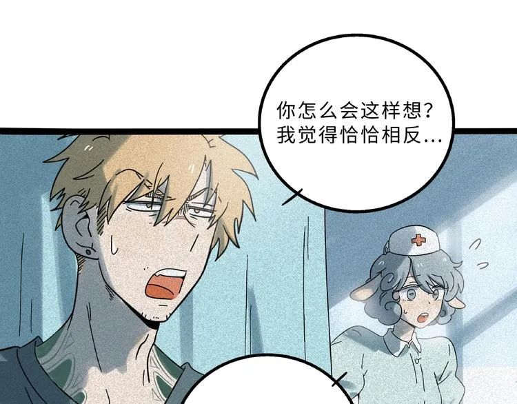 兽人医院9 第49页