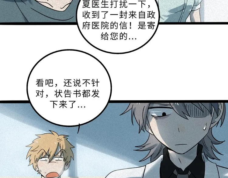 兽人医院9 第50页
