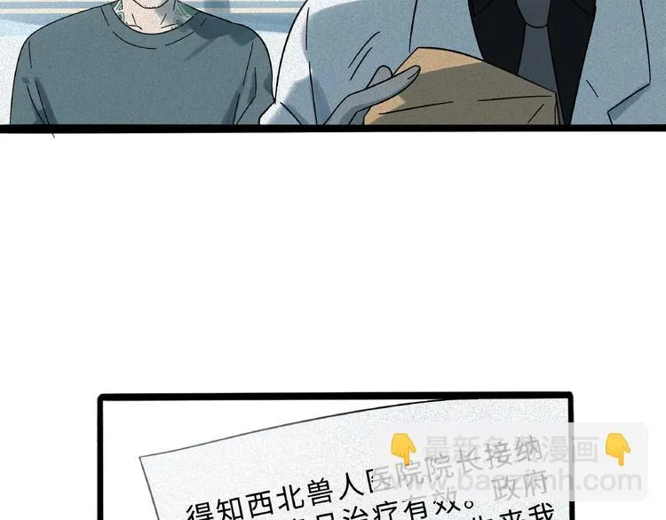 兽人医院9 第51页