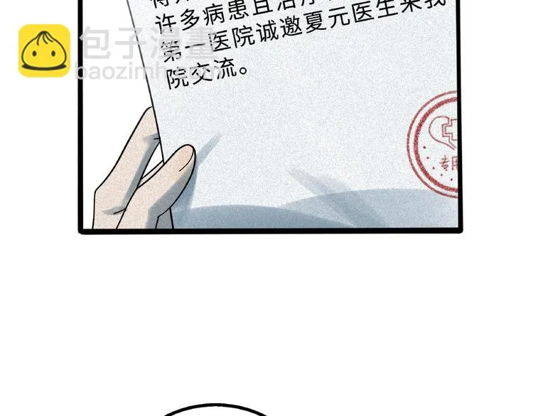 兽人医院9 第52页