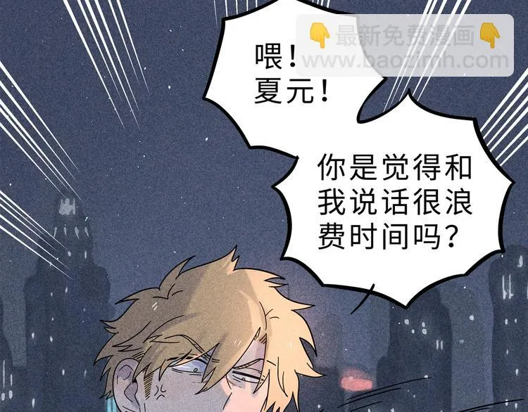 兽人医院9 第60页