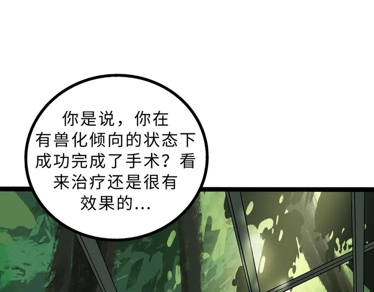 兽人医院10 第3页