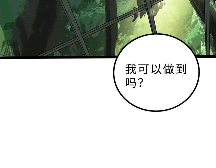 兽人医院10 第4页