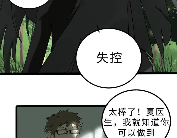 兽人医院10 第10页