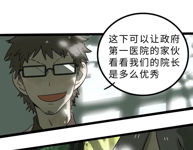 兽人医院10 第12页