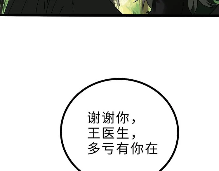 兽人医院10 第16页