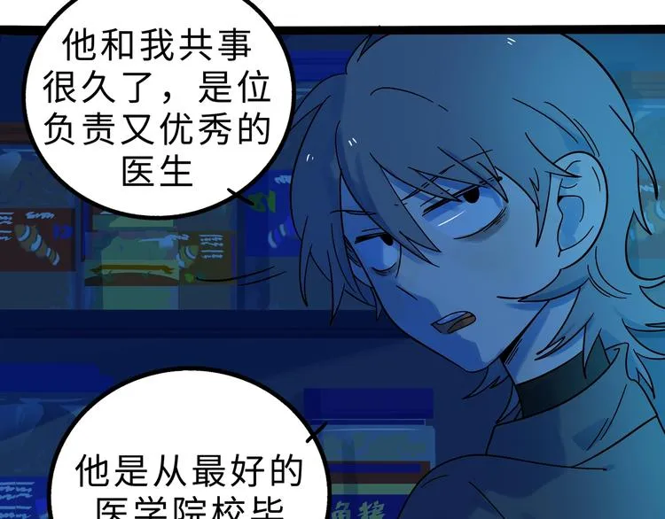 兽人医院10 第22页