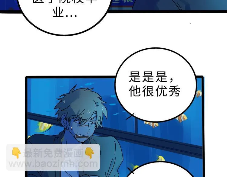 兽人医院10 第23页