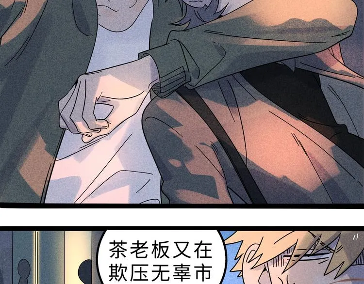 兽人医院10 第28页