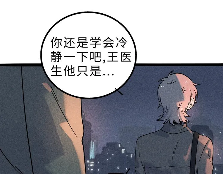兽人医院10 第30页