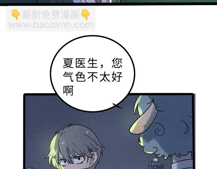 兽人医院10 第43页