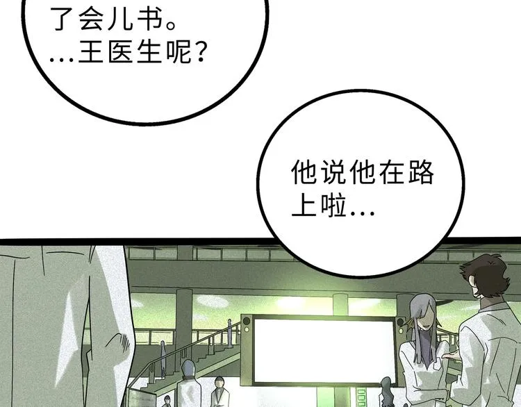 兽人医院10 第46页