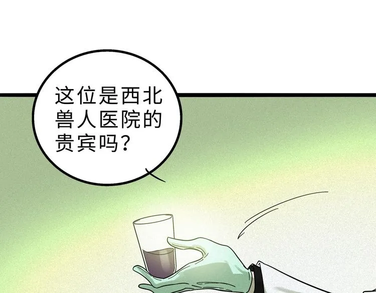 兽人医院10 第48页